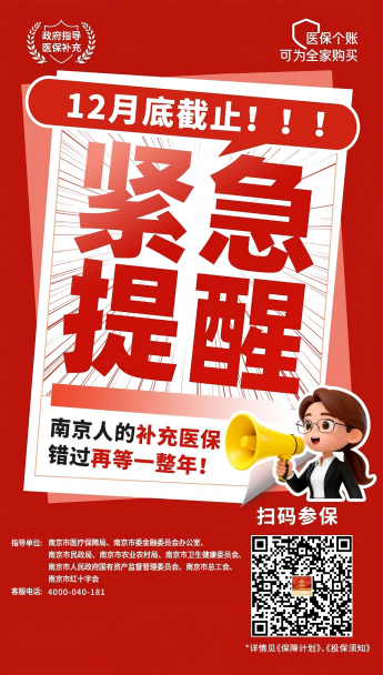 中华联合财产保险股份有限公司南京中心支公司—个人健康保险 