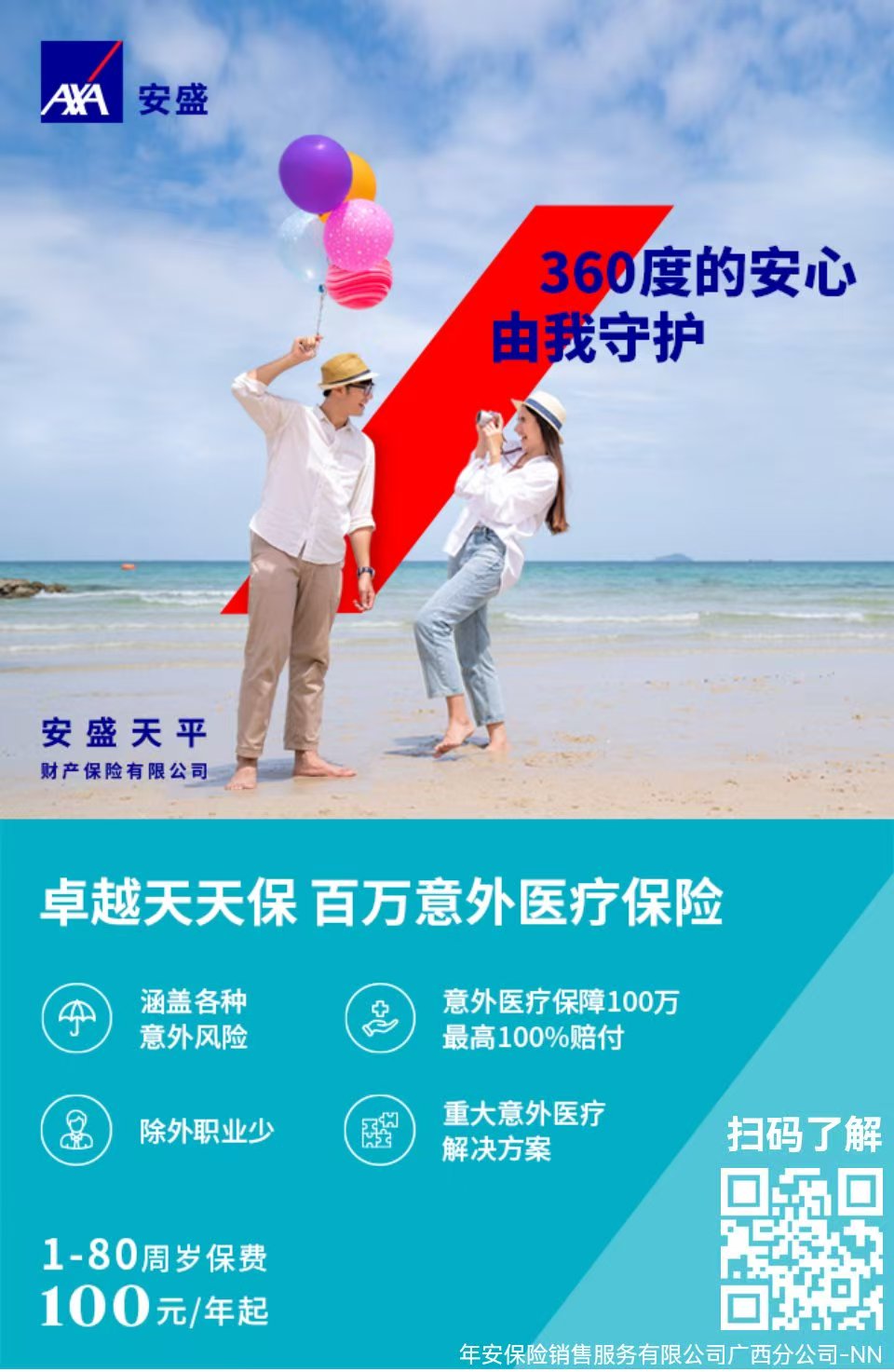 安盛天平财产保险有限公司柳州中心支公司