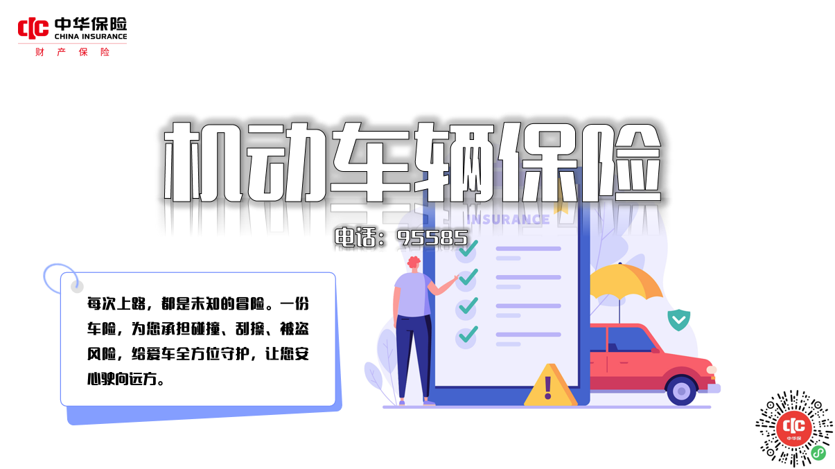 中华联合财产保险股份有限公司湖州中心支公司-机动车辆保险