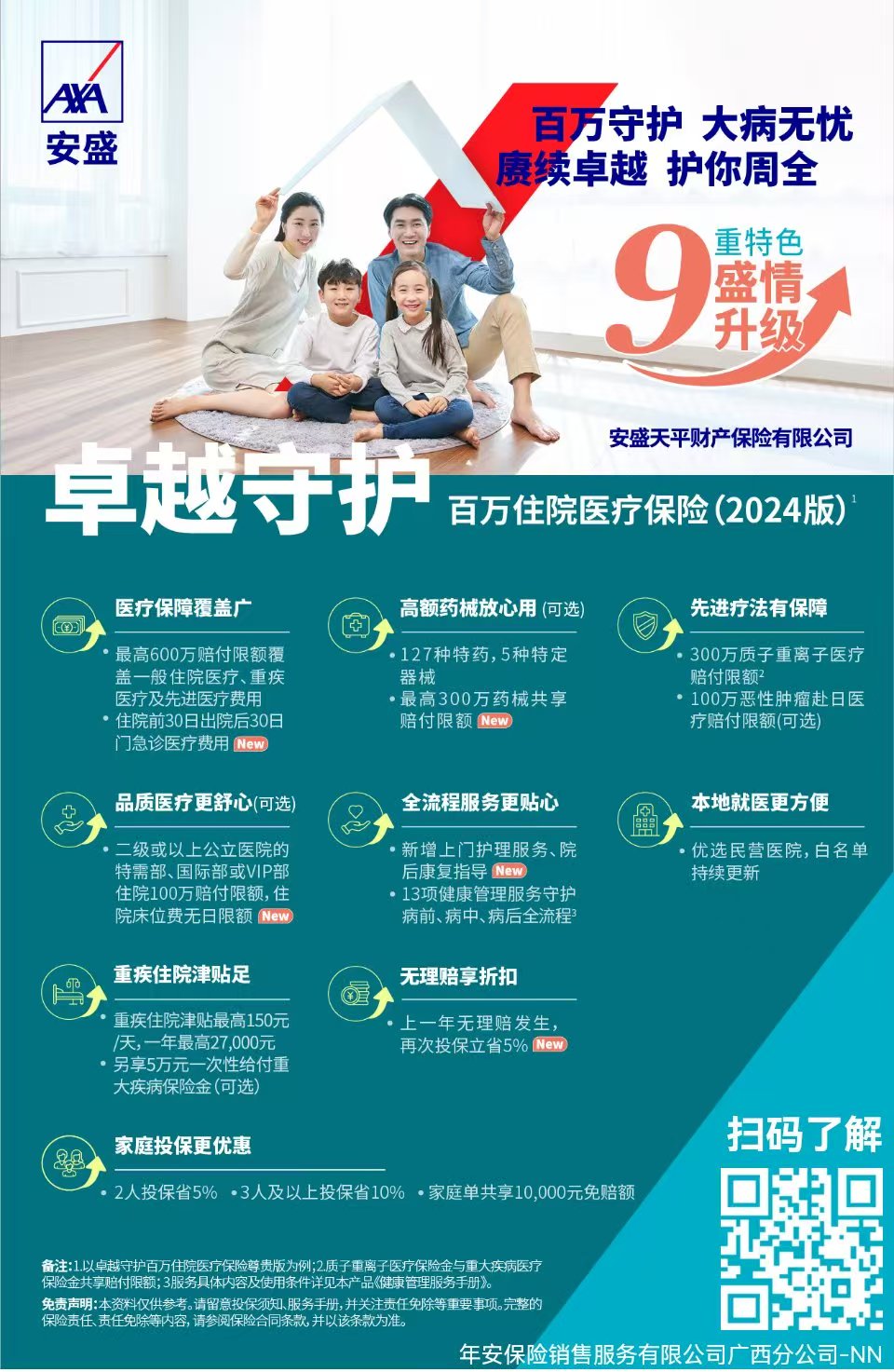 安盛天平财产保险有限公司玉林中心支公司
