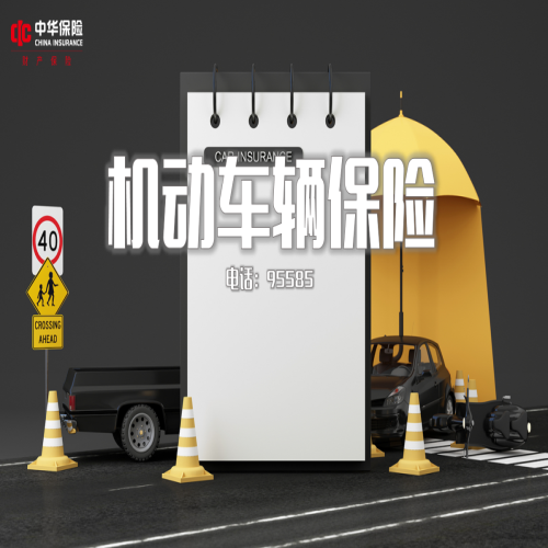 中华联合财产保险股份有限公司湖州中心支公司-机动车辆保险