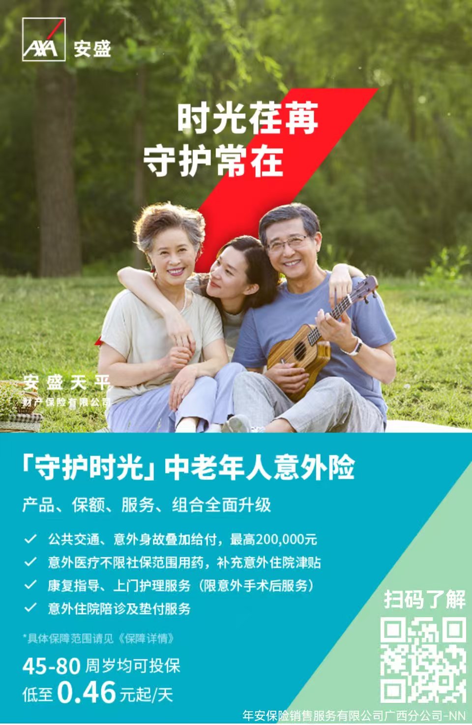 安盛天平财产保险有限公司贵港中心支公司