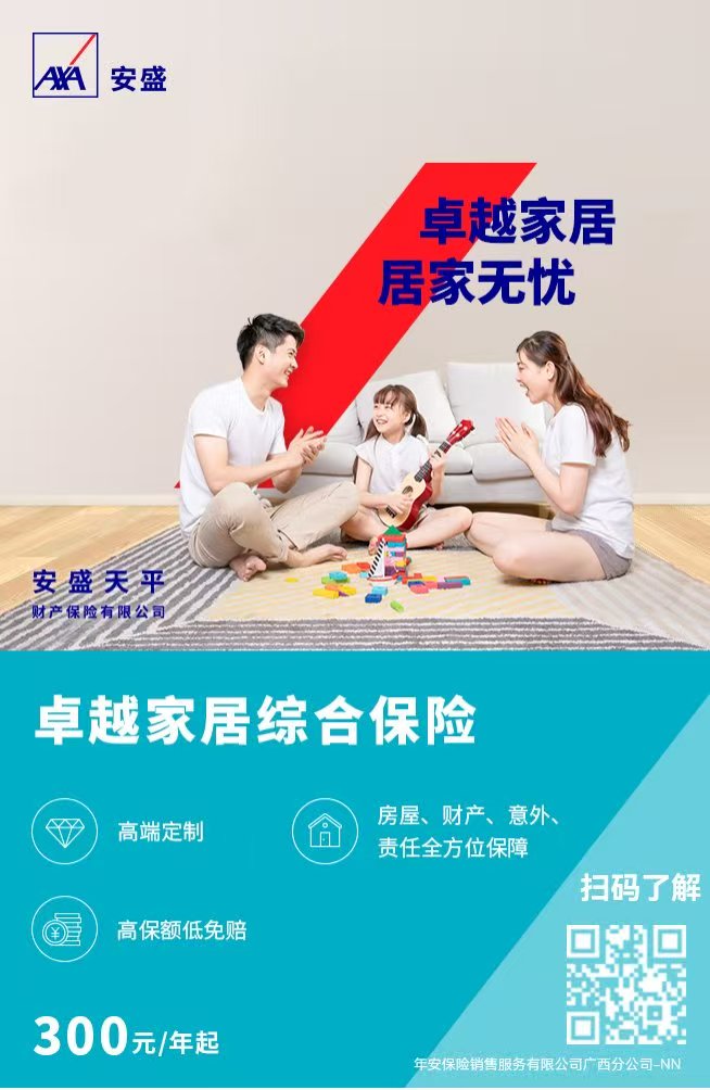 安盛天平财产保险有限公司贵港中心支公司