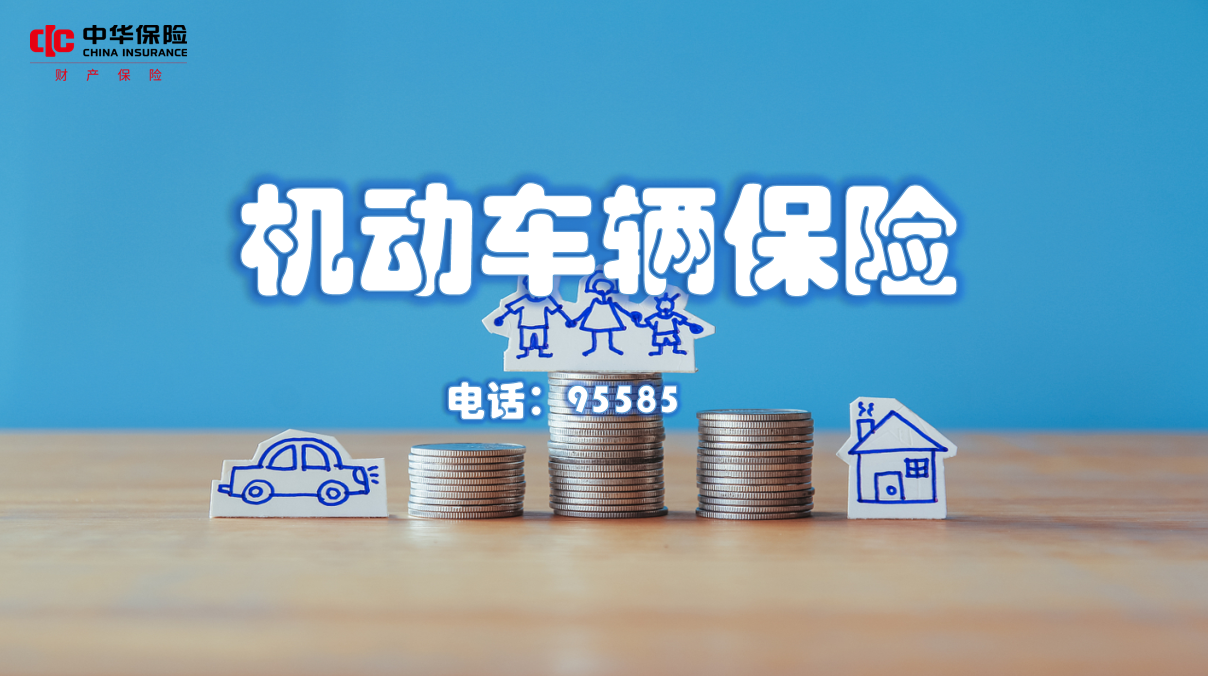 中华联合财产保险股份有限公司重庆分公司开州支公司- 机动车辆保险