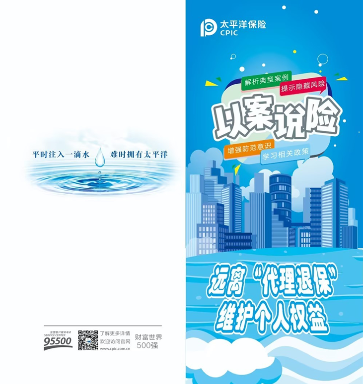 中国太平洋财产保险股份有限公司运城中支