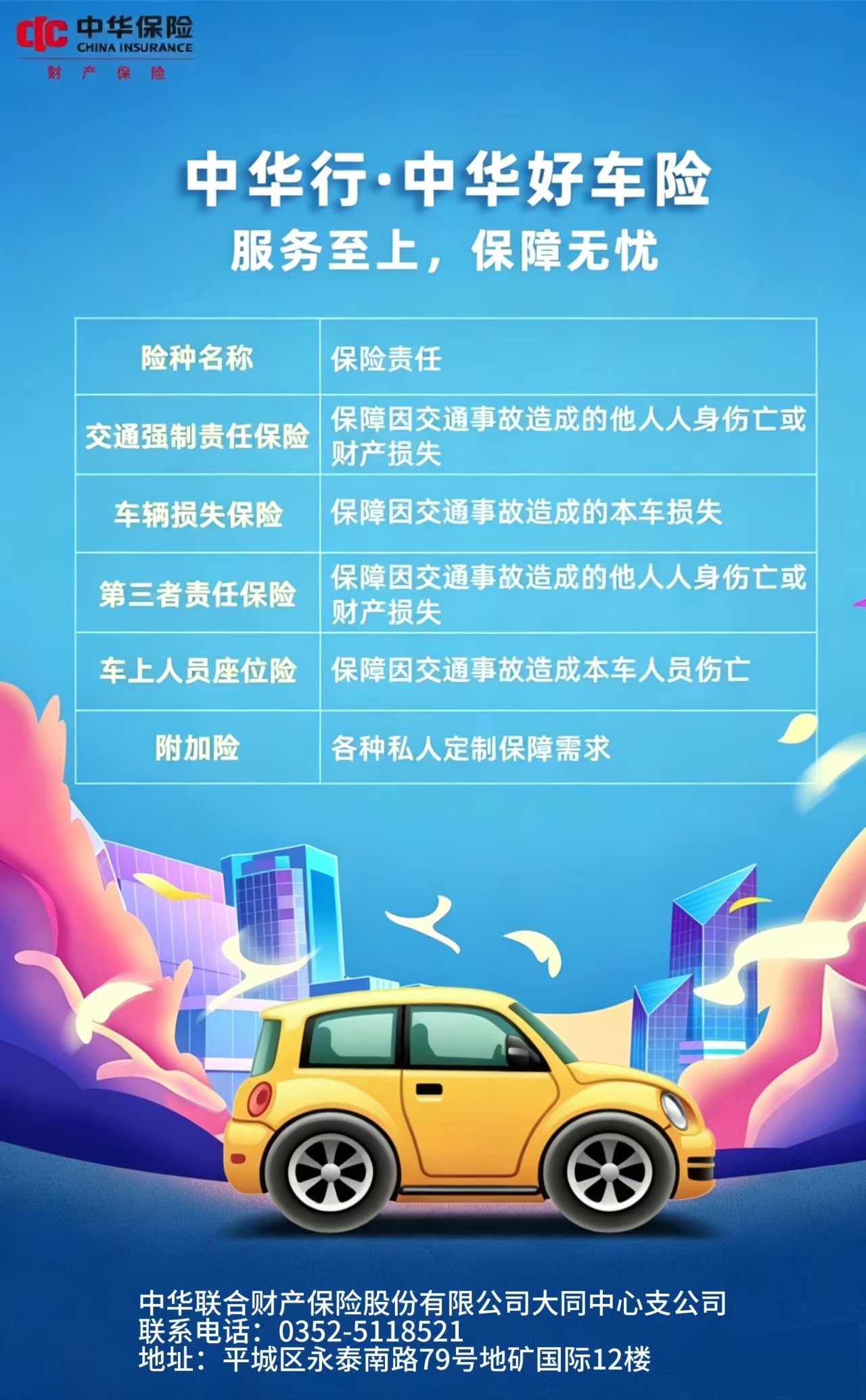 中华山西大同