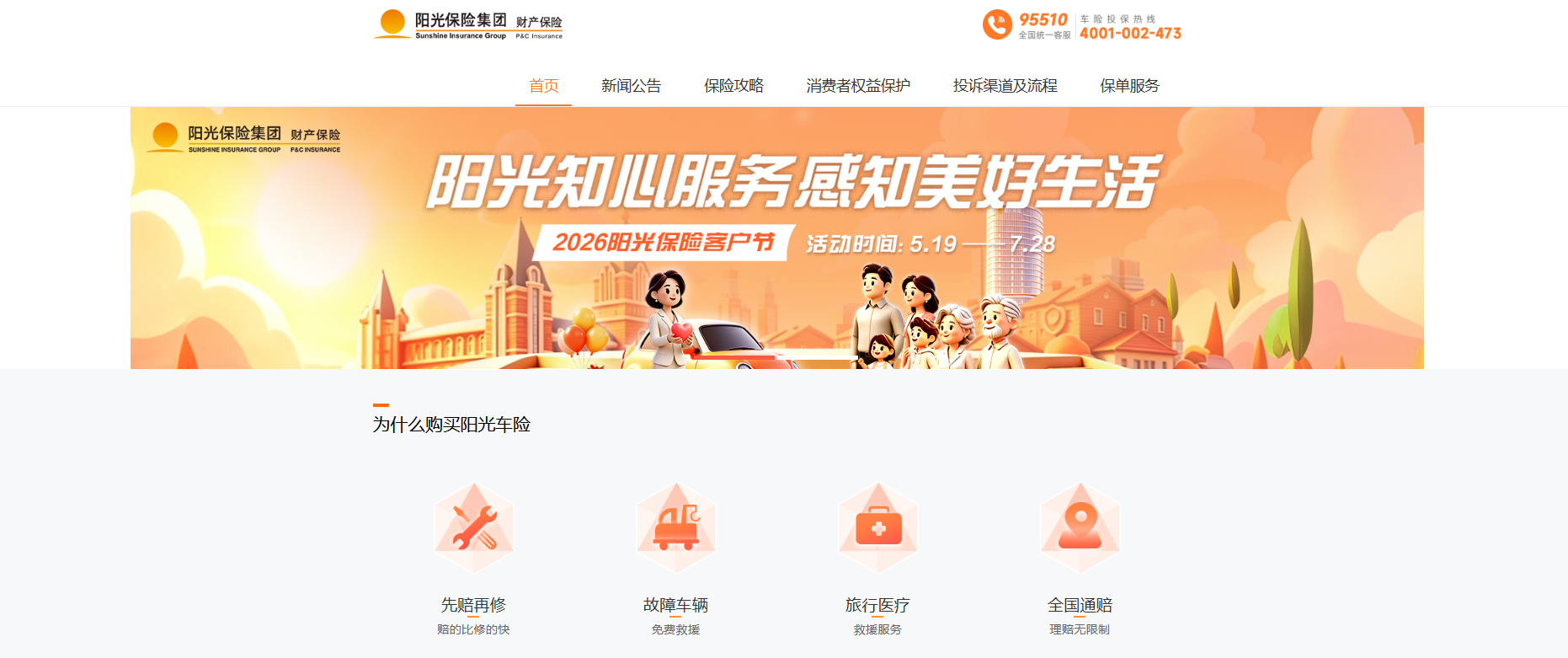 阳光财产保险股份有限公司杭州中心支公司