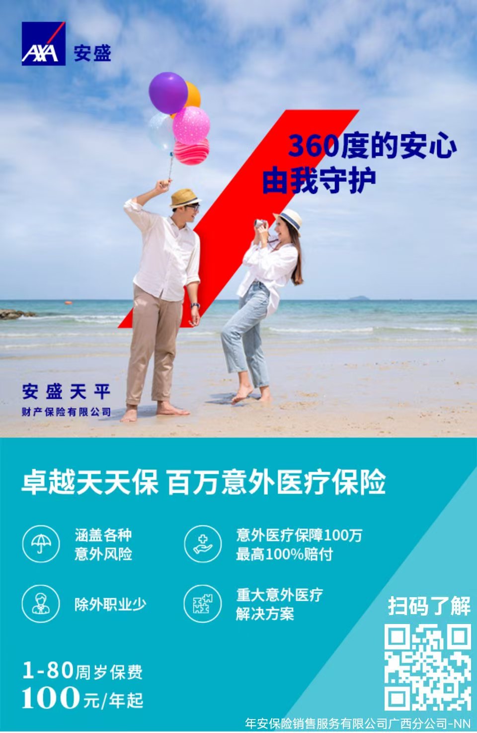 安盛天平财产保险有限公司柳州中心支公司