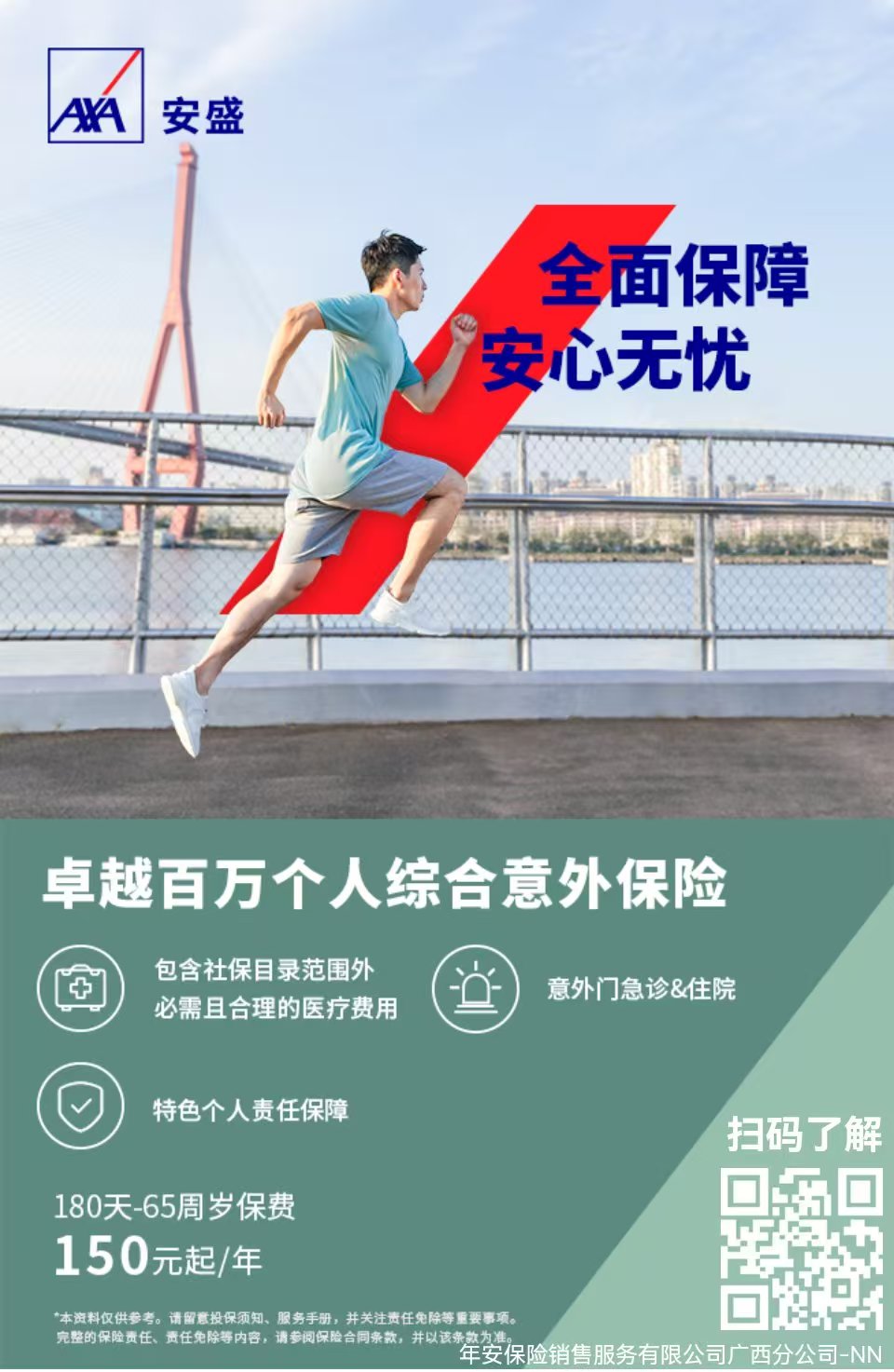 安盛天平财产保险有限公司钦州中心支公司
